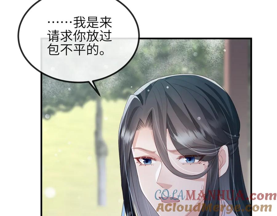 《敌将为奴》第42话 本王最后一次给你机会 第49页