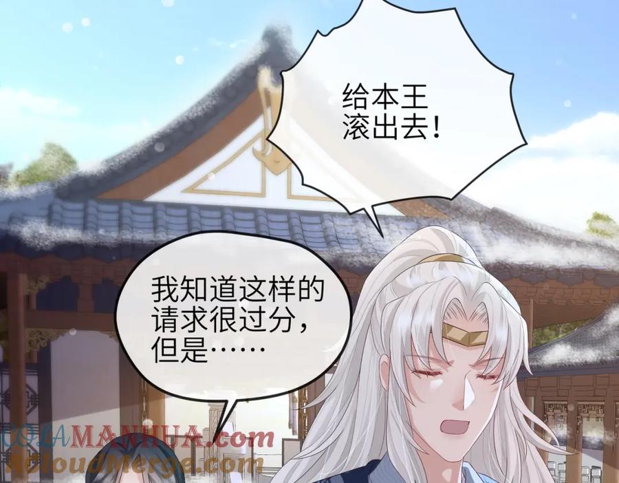 《敌将为奴》第42话 本王最后一次给你机会 第52页
