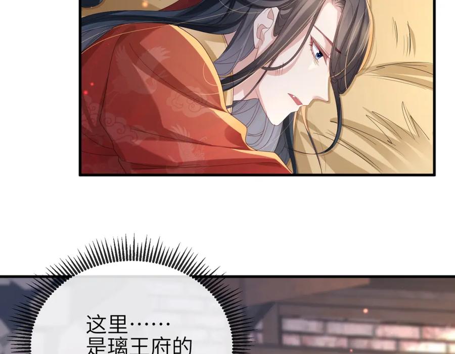 《敌将为奴》第42话 本王最后一次给你机会 第12页