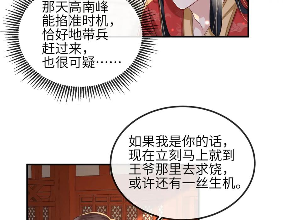 《敌将为奴》第42话 本王最后一次给你机会 第32页