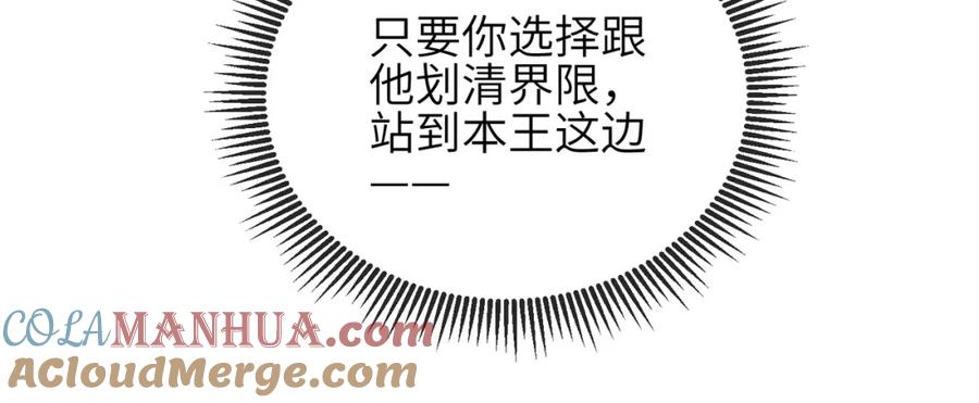 《敌将为奴》第42话 本王最后一次给你机会 第67页