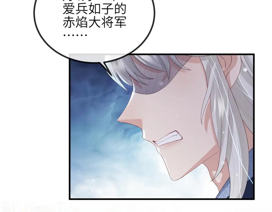 《敌将为奴》第42话 本王最后一次给你机会 第72页
