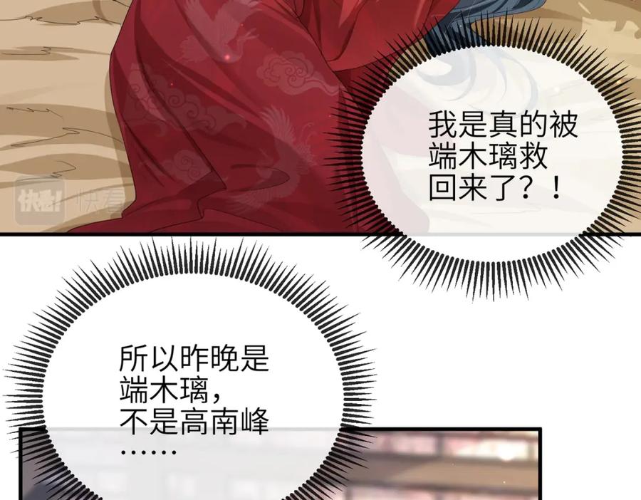 《敌将为奴》第42话 本王最后一次给你机会 第14页