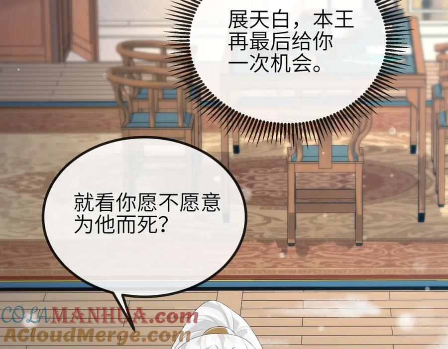 《敌将为奴》第42话 本王最后一次给你机会 第64页