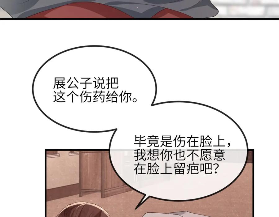 《敌将为奴》第42话 本王最后一次给你机会 第26页