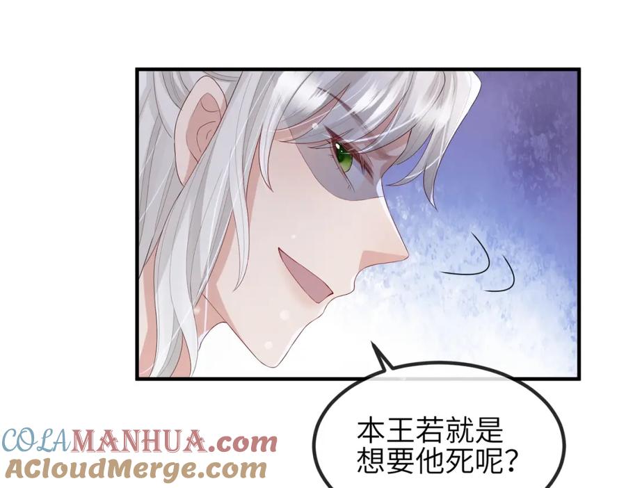 《敌将为奴》第42话 本王最后一次给你机会 第58页