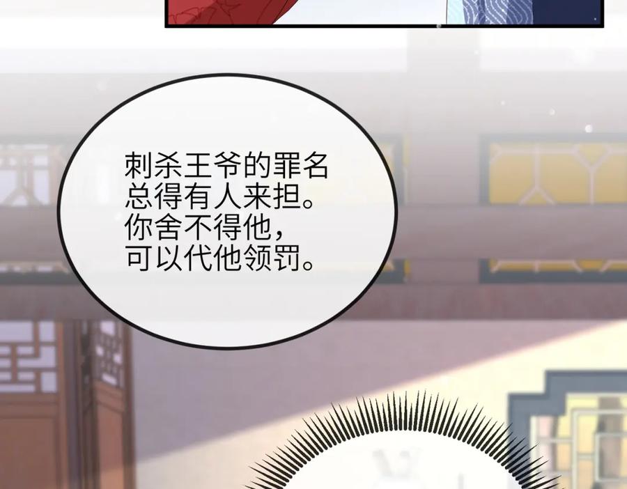 《敌将为奴》第42话 本王最后一次给你机会 第63页