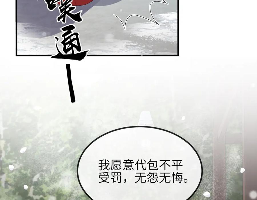 《敌将为奴》第42话 本王最后一次给你机会 第69页