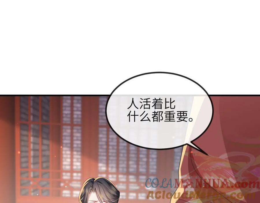 《敌将为奴》第42话 本王最后一次给你机会 第34页