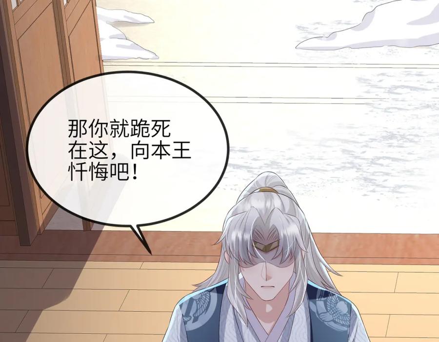 《敌将为奴》第42话 本王最后一次给你机会 第74页