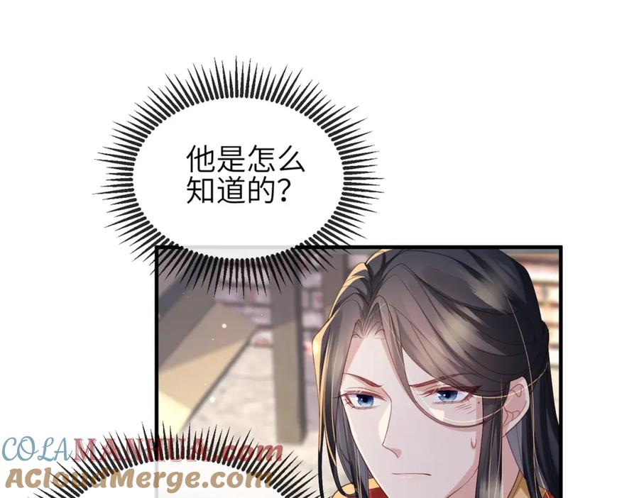 《敌将为奴》第42话 本王最后一次给你机会 第31页