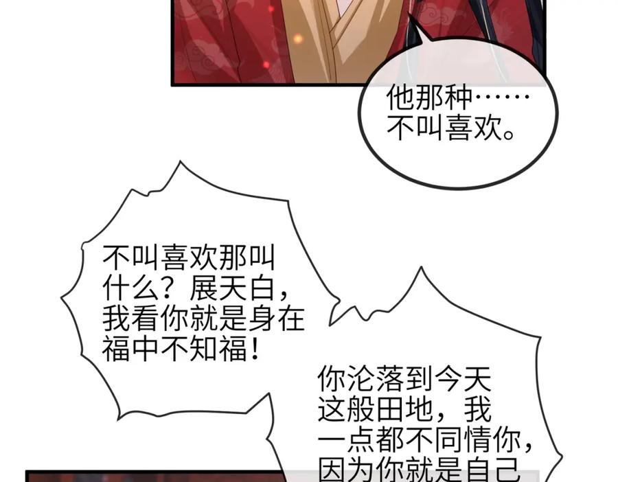 《敌将为奴》第42话 本王最后一次给你机会 第21页