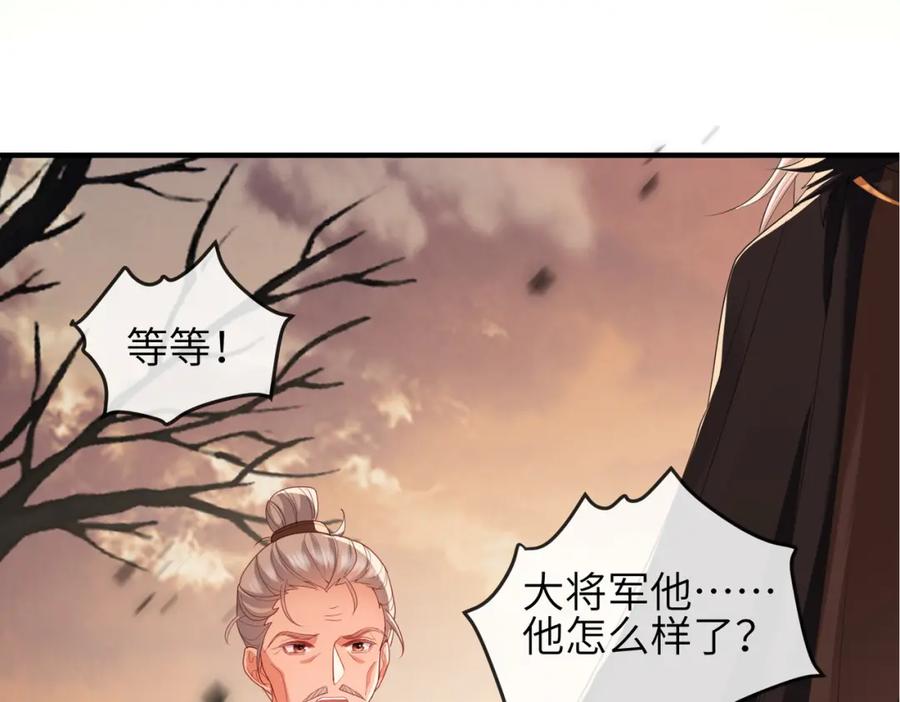 《敌将为奴》第43话 我会治好你的 第90页