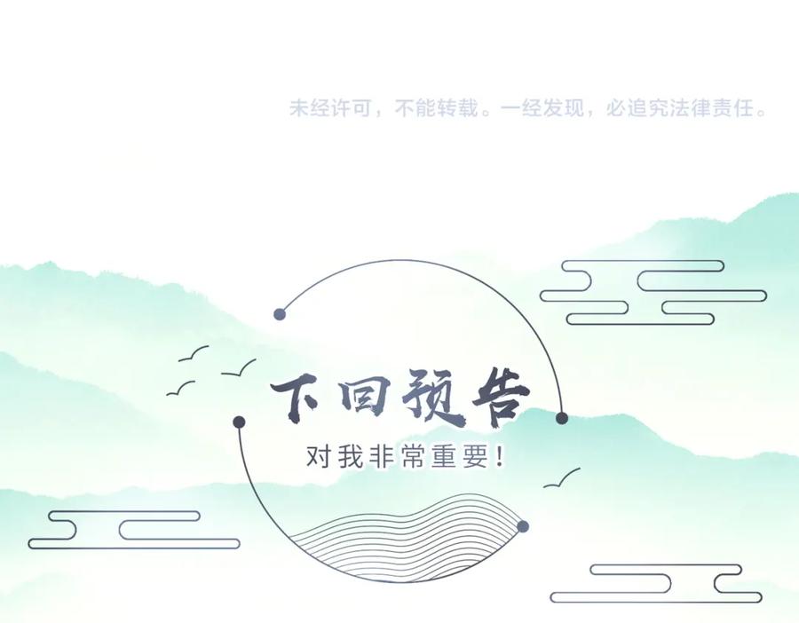 《敌将为奴》第43话 我会治好你的 第89页