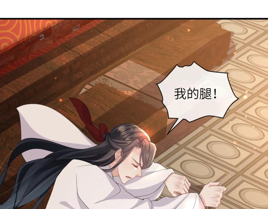 《敌将为奴》第43话 我会治好你的 第35页