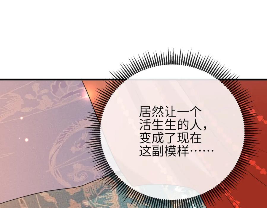 《敌将为奴》第43话 我会治好你的 第80页
