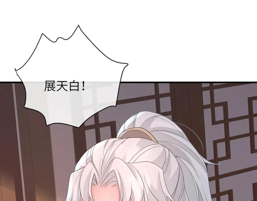 《敌将为奴》第43话 我会治好你的 第17页
