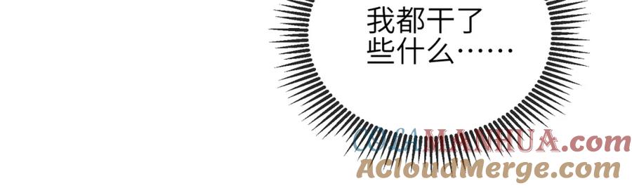 《敌将为奴》第43话 我会治好你的 第79页
