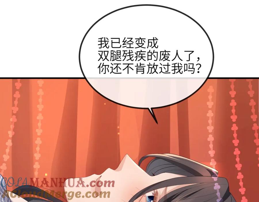 《敌将为奴》第43话 我会治好你的 第76页