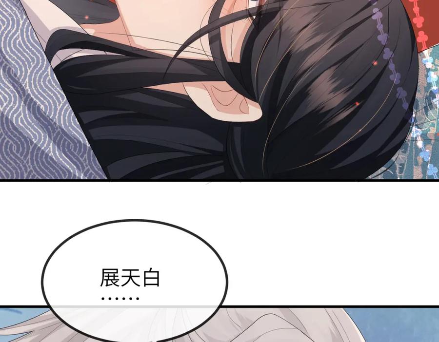 《敌将为奴》第43话 我会治好你的 第77页