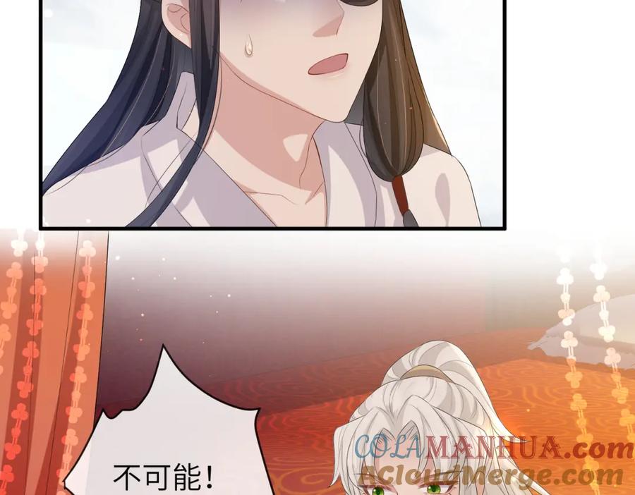 《敌将为奴》第43话 我会治好你的 第43页