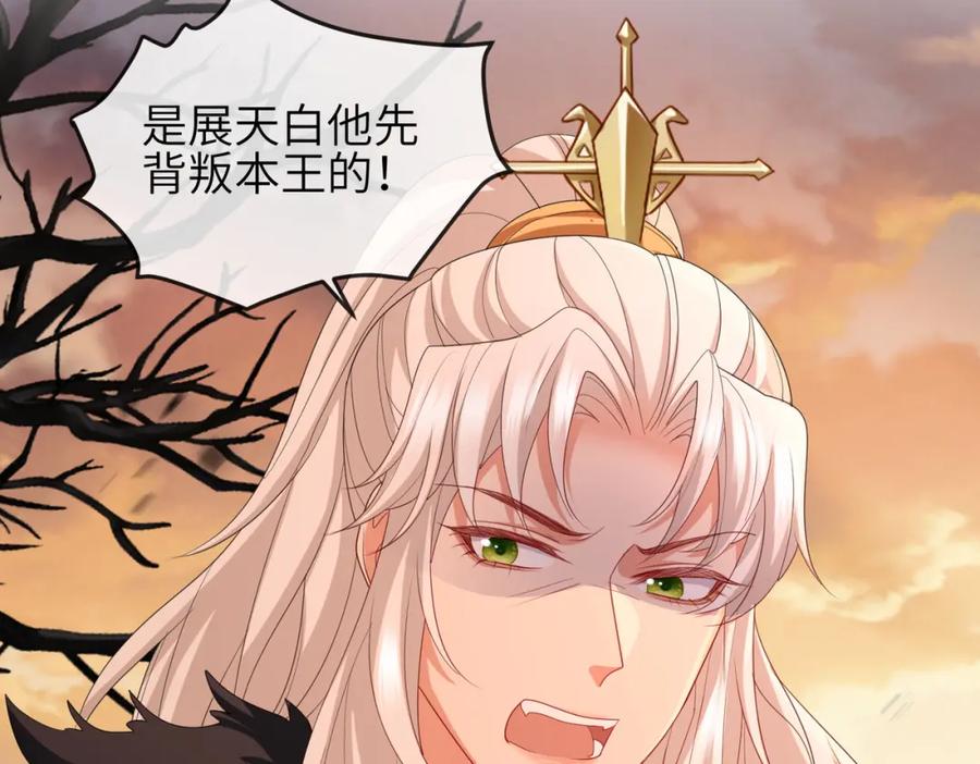 《敌将为奴》第43话 我会治好你的 第92页