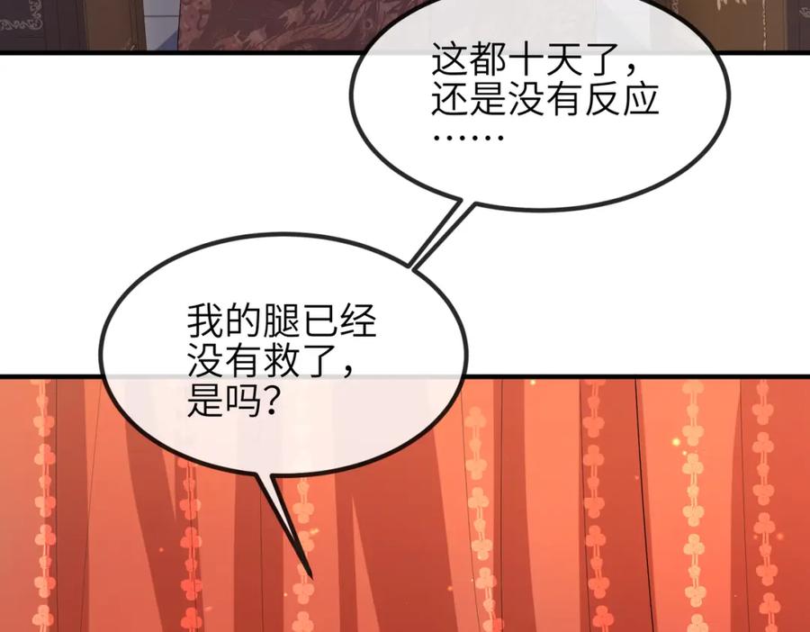 《敌将为奴》第43话 我会治好你的 第57页