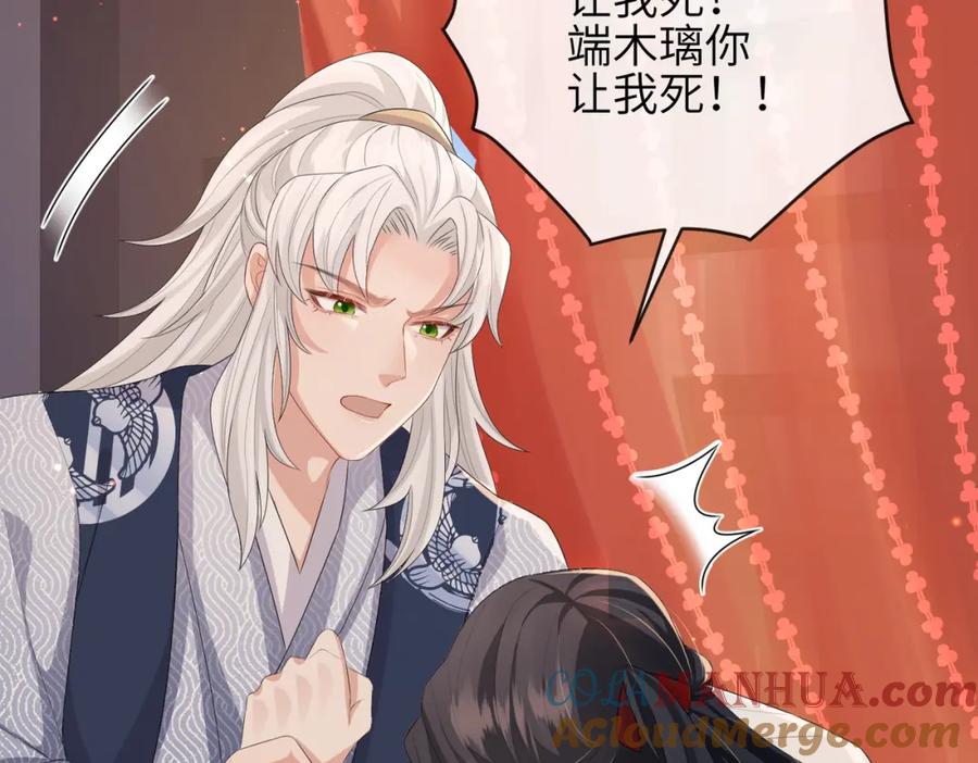 《敌将为奴》第43话 我会治好你的 第73页