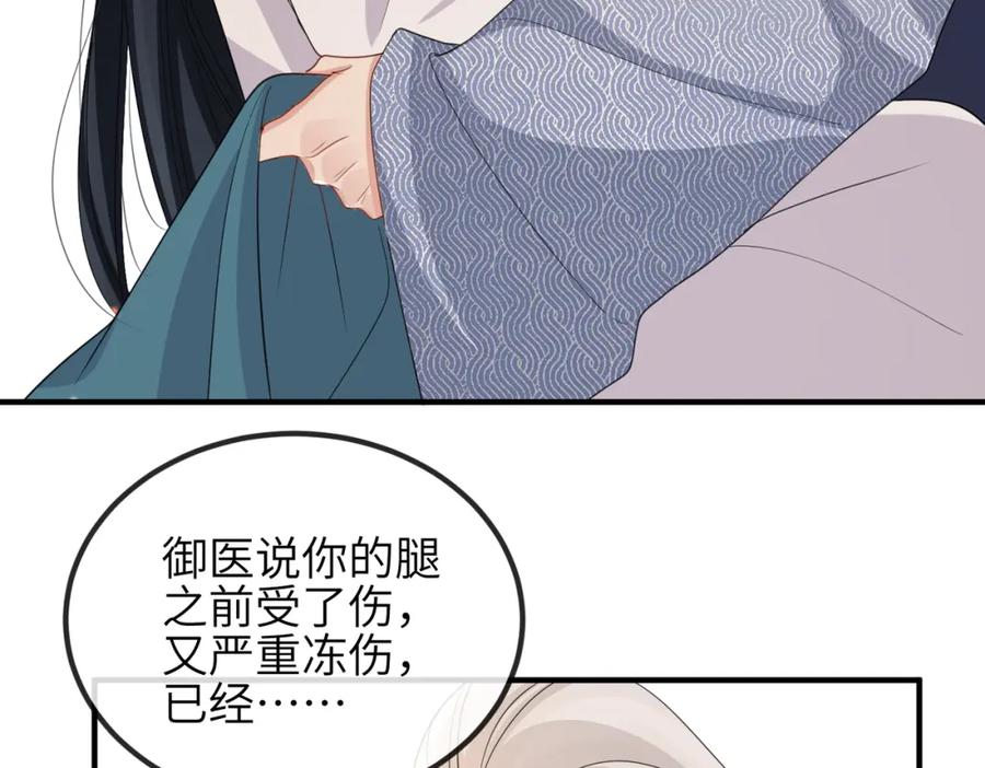 《敌将为奴》第43话 我会治好你的 第39页