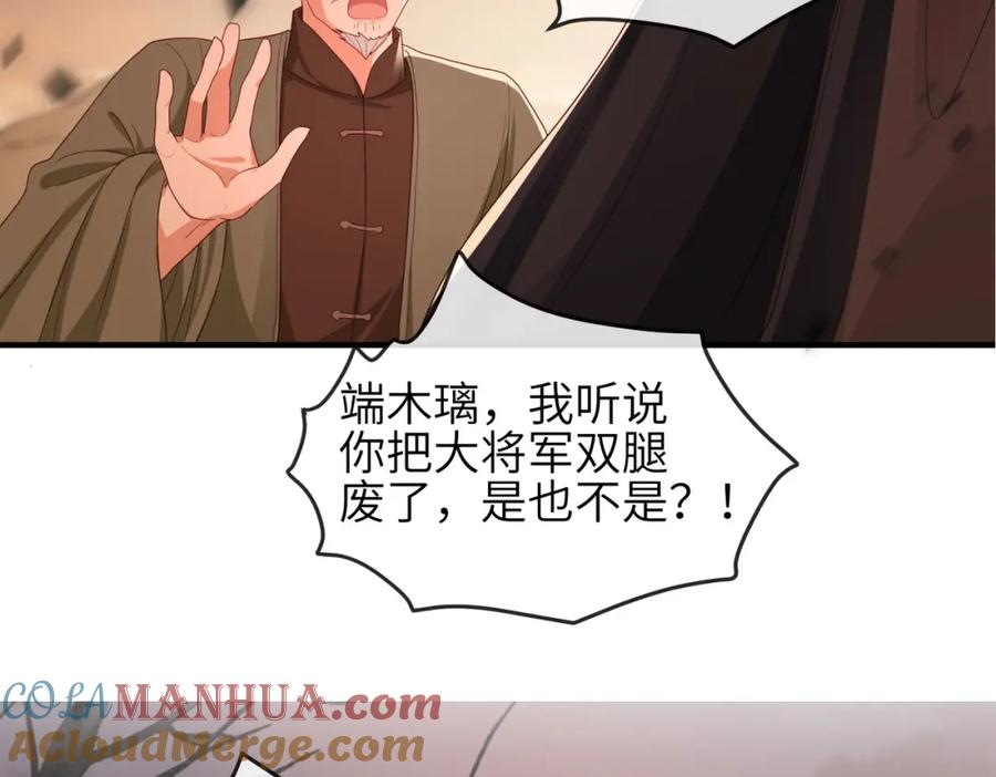 《敌将为奴》第43话 我会治好你的 第91页