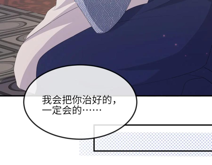 《敌将为奴》第43话 我会治好你的 第50页
