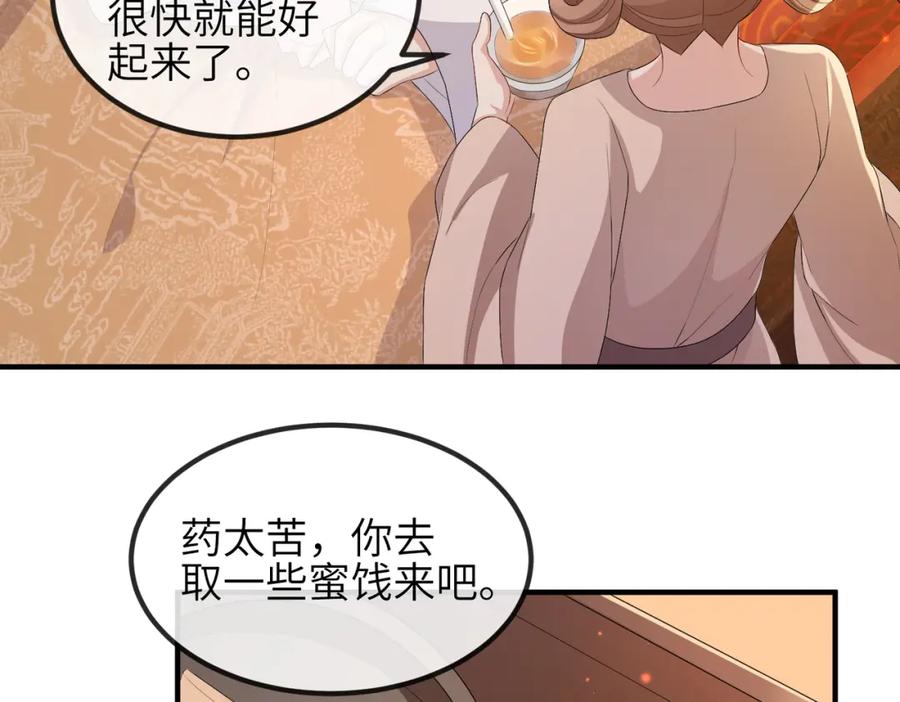 《敌将为奴》第43话 我会治好你的 第59页