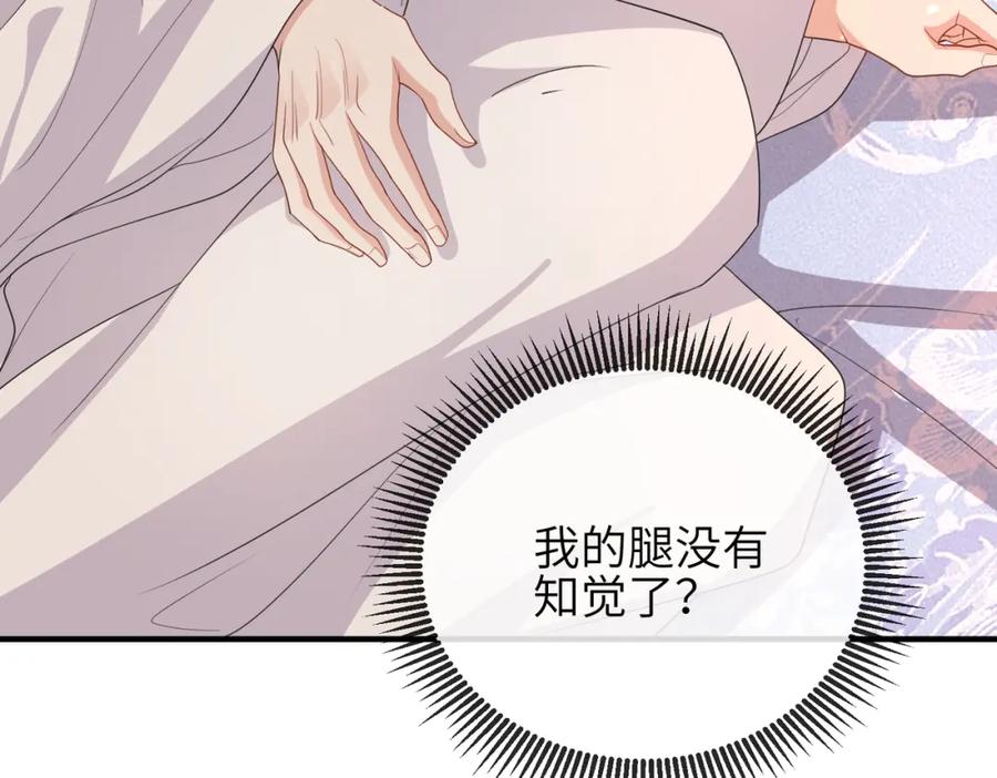 《敌将为奴》第43话 我会治好你的 第32页