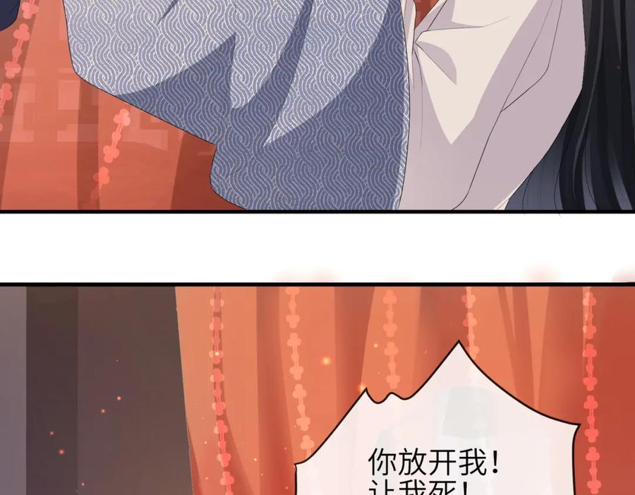 《敌将为奴》第43话 我会治好你的 第72页