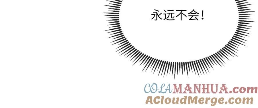 《敌将为奴》第43话 我会治好你的 第88页