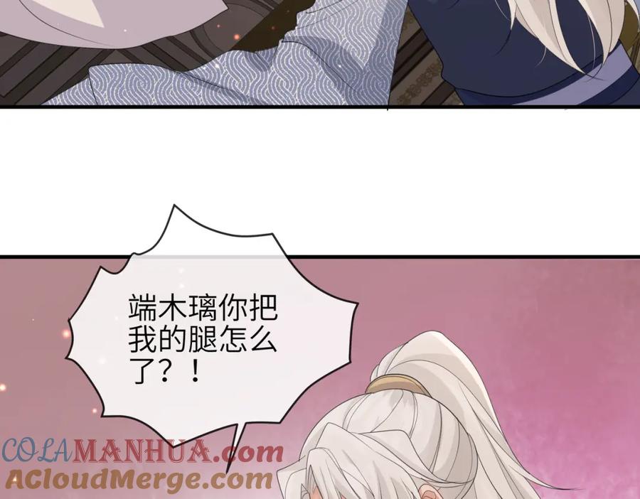《敌将为奴》第43话 我会治好你的 第37页