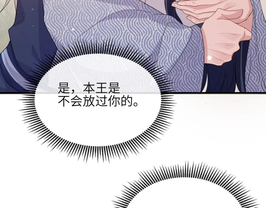 《敌将为奴》第43话 我会治好你的 第87页