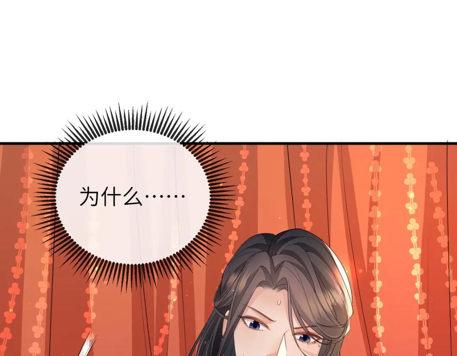 《敌将为奴》第43话 我会治好你的 第30页