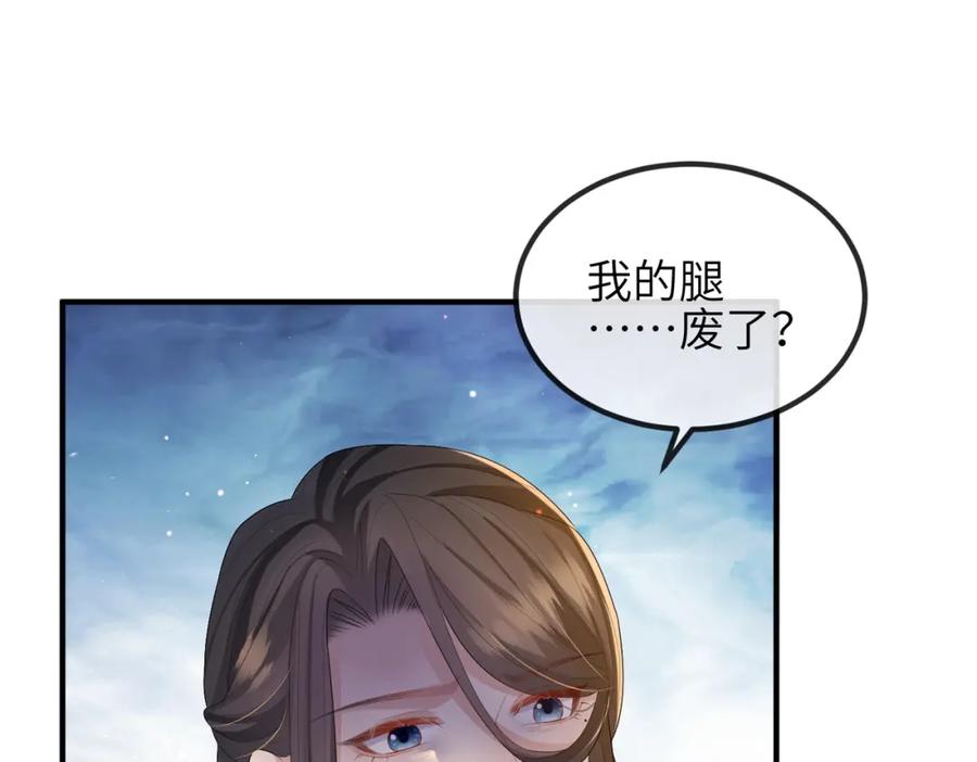 《敌将为奴》第43话 我会治好你的 第42页
