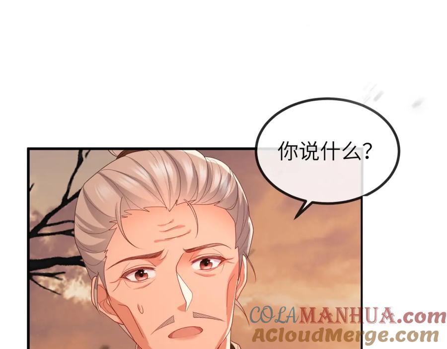 《敌将为奴》第43话 我会治好你的 第94页