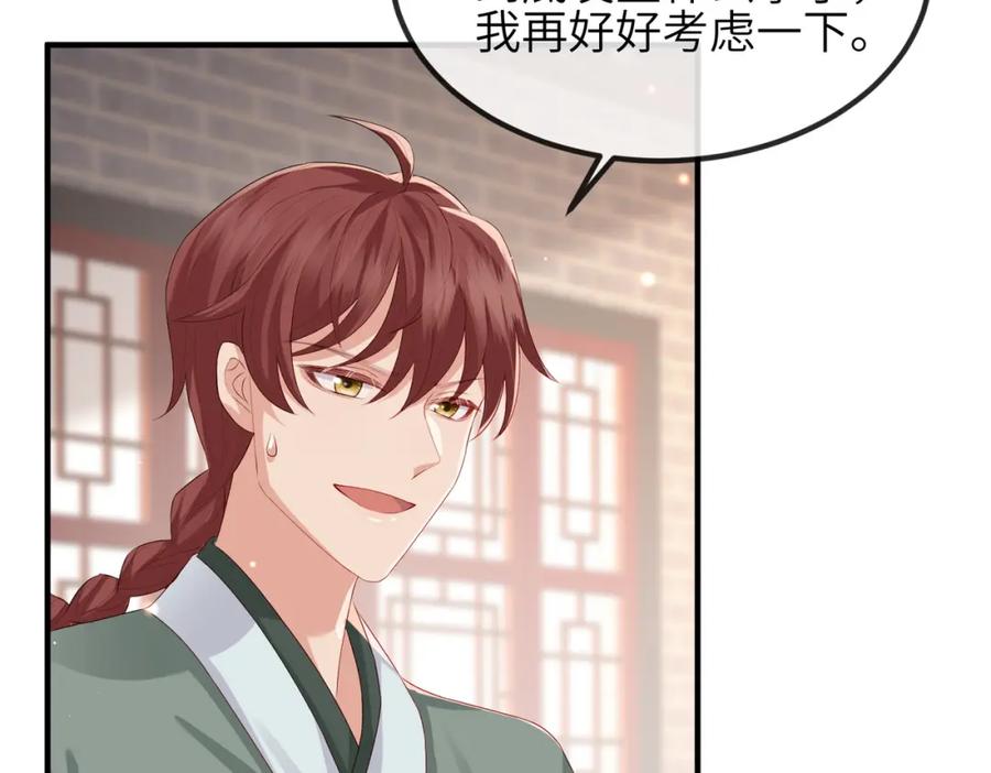 《敌将为奴》第44话 对我非常重要 第84页