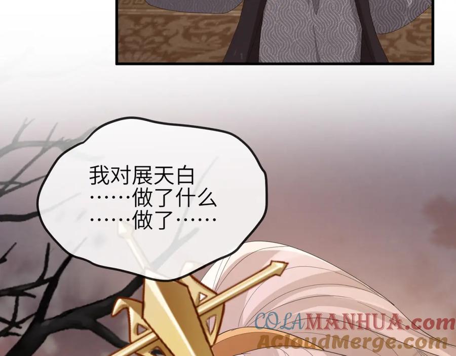 《敌将为奴》第44话 对我非常重要 第53页