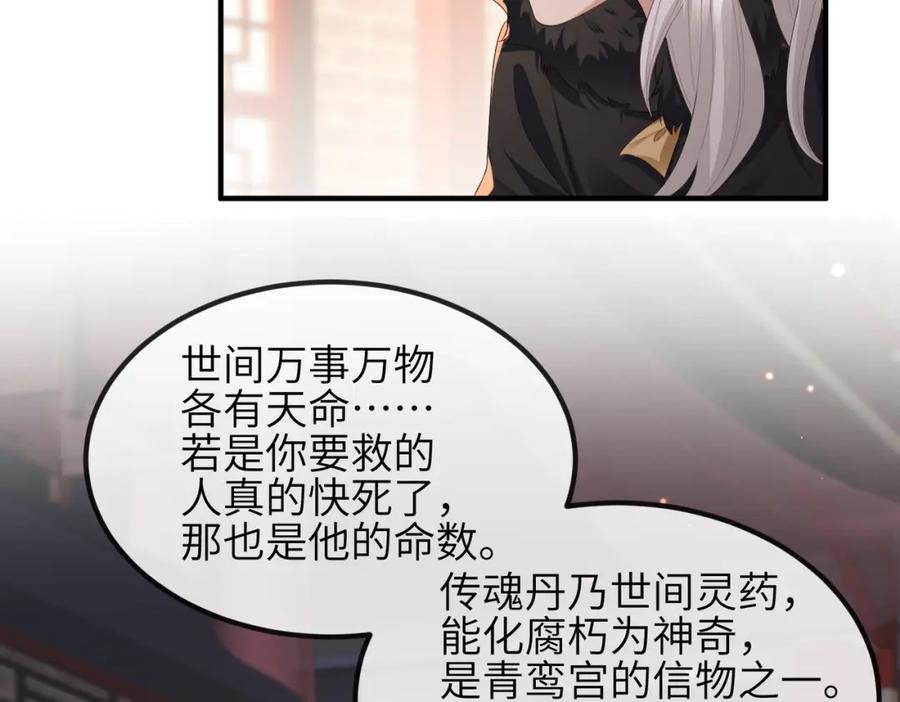 《敌将为奴》第44话 对我非常重要 第76页