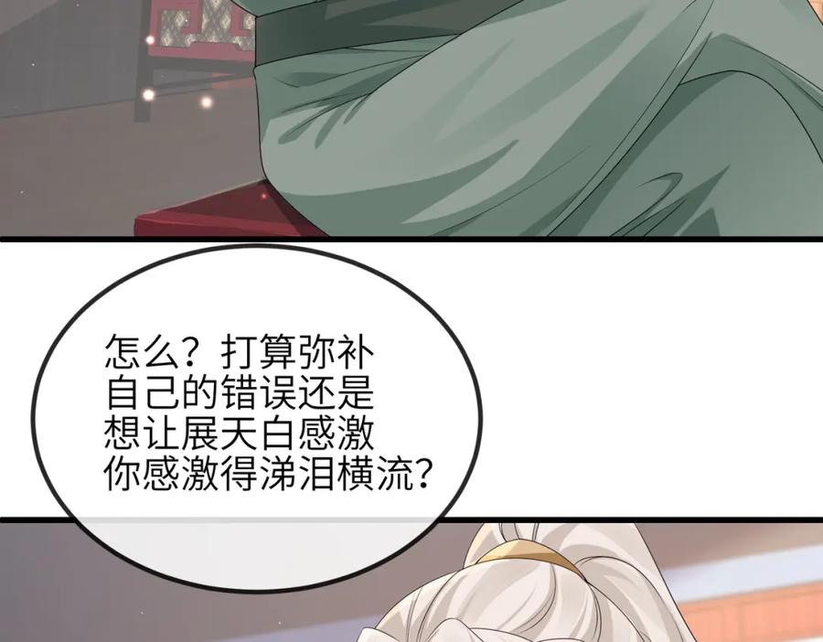 《敌将为奴》第44话 对我非常重要 第96页