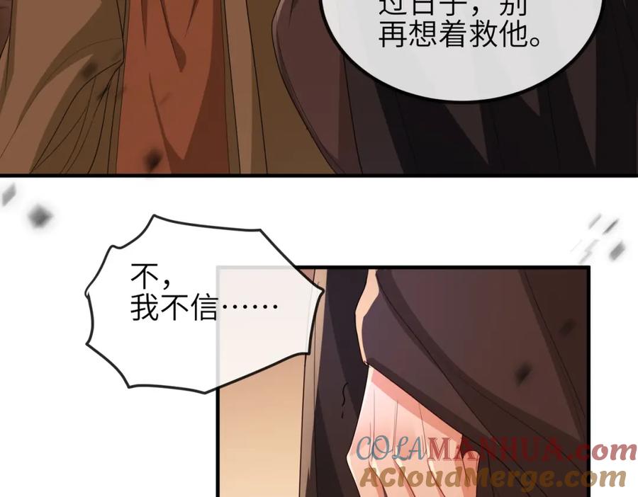 《敌将为奴》第44话 对我非常重要 第37页