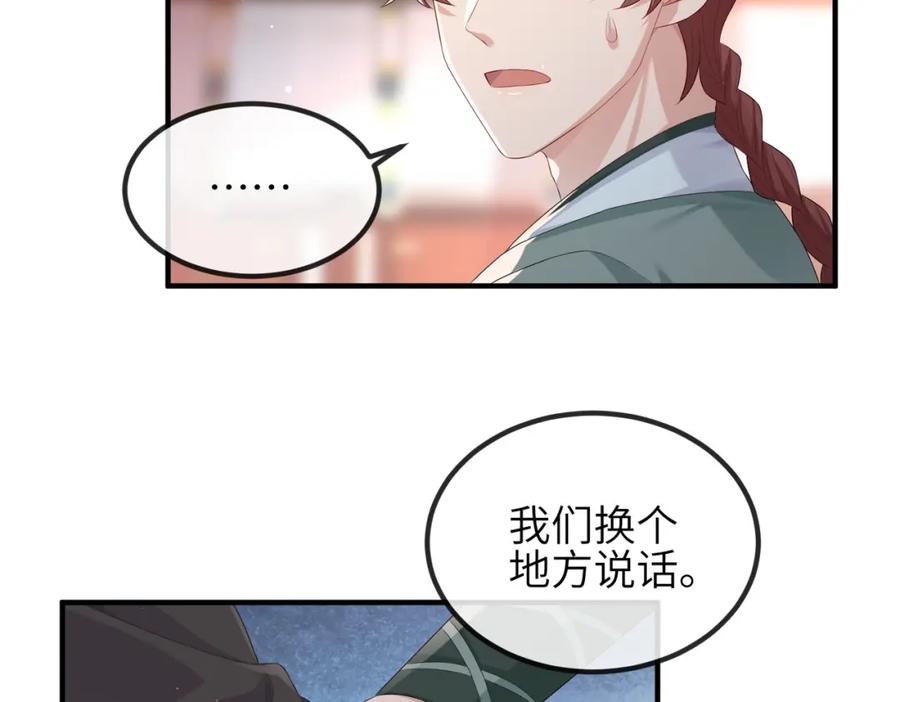 《敌将为奴》第44话 对我非常重要 第70页