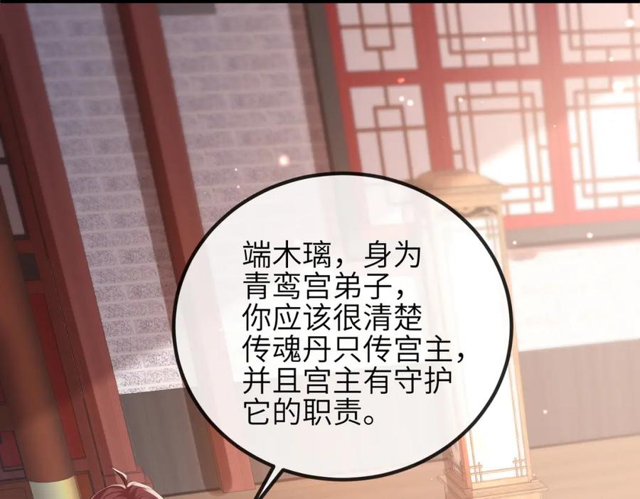 《敌将为奴》第44话 对我非常重要 第72页