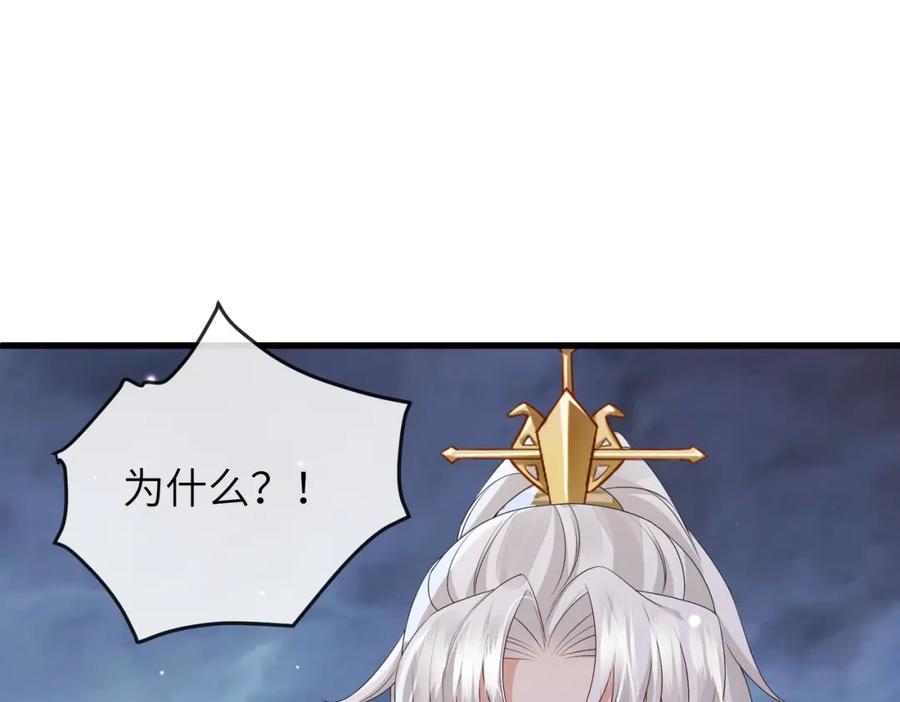 《敌将为奴》第44话 对我非常重要 第92页