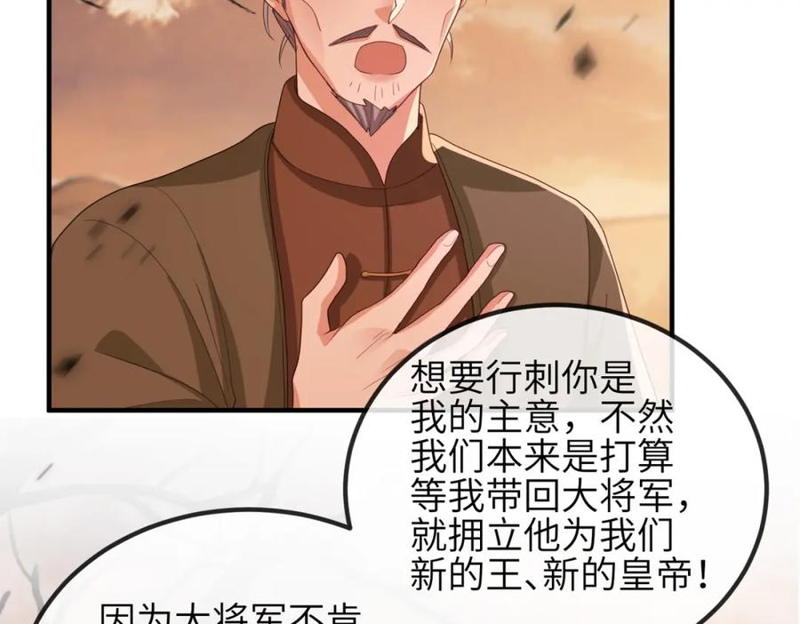 《敌将为奴》第44话 对我非常重要 第39页