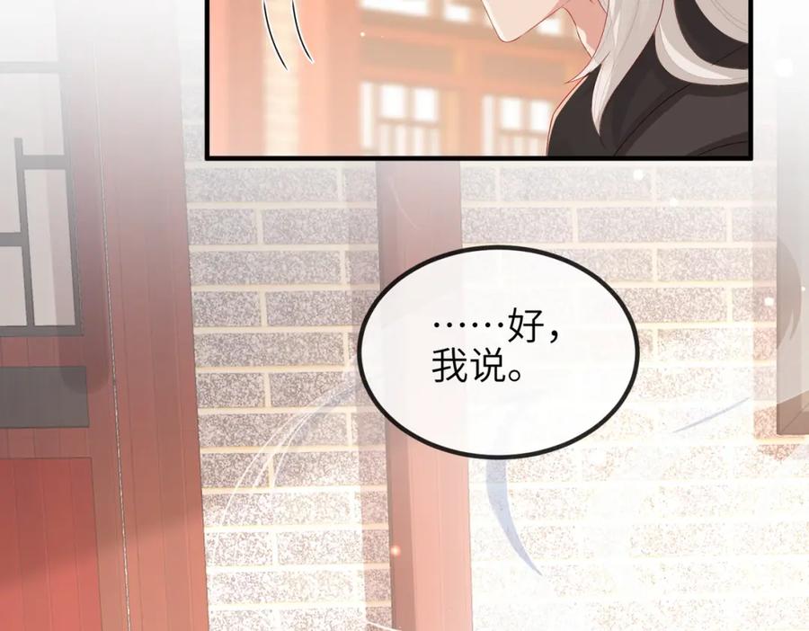 《敌将为奴》第44话 对我非常重要 第86页